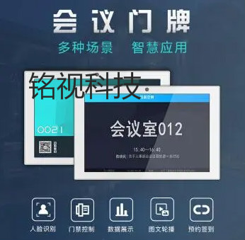 智能會議室預(yù)約管理系統(tǒng),讓會議變得更高效