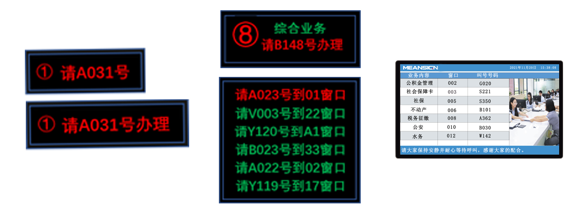 排隊(duì)叫號屏